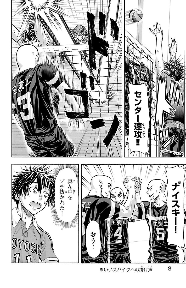 Harigane Service Chapter 114 4ページ