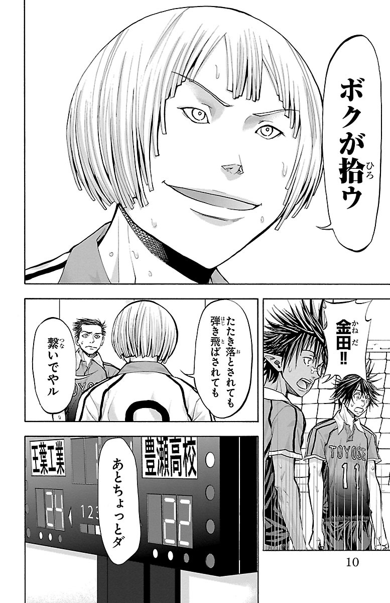 Harigane Service Chapter 114 6ページ