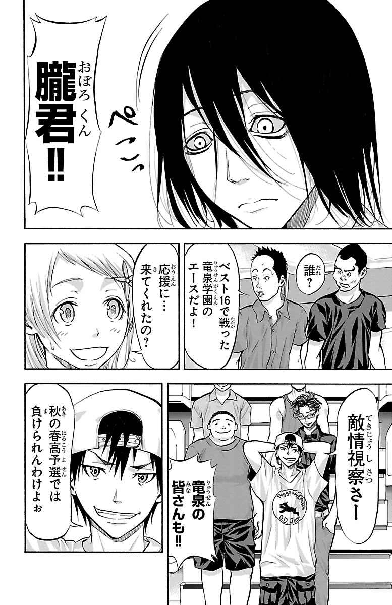 Harigane Service Chapter 115 4ページ