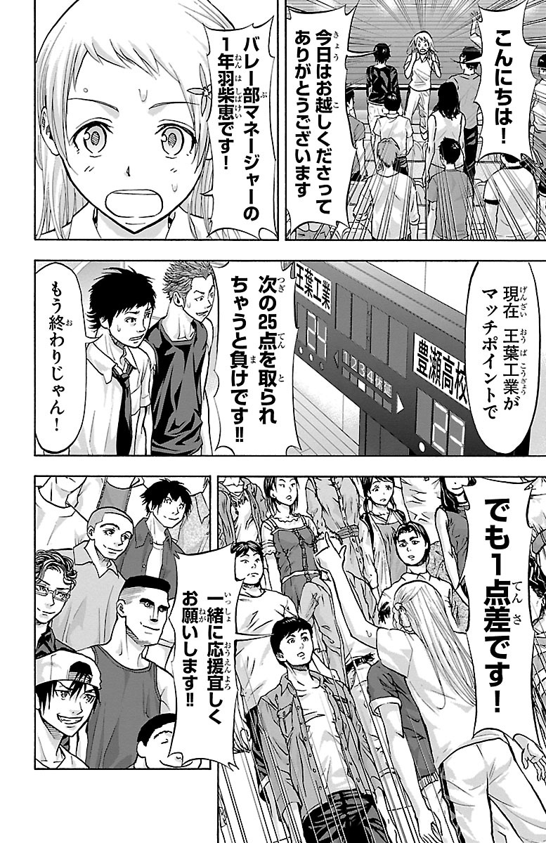 Harigane Service Chapter 115 6ページ