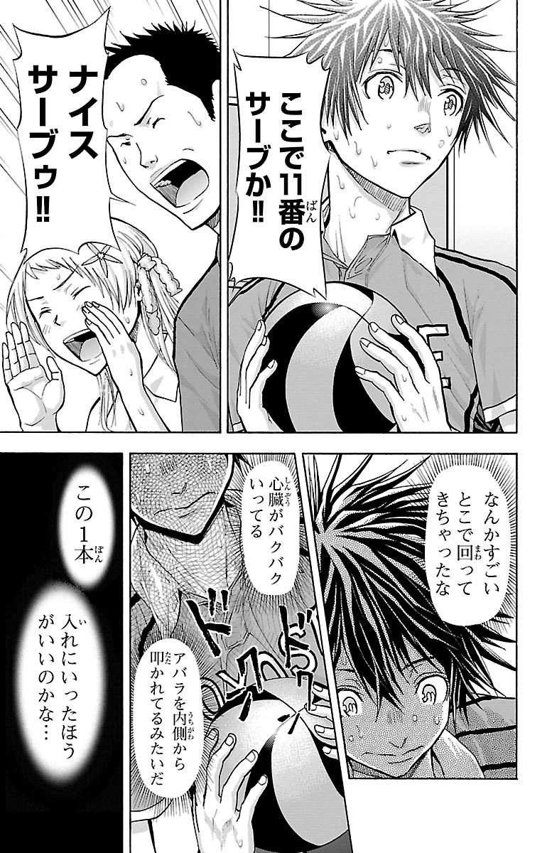Harigane Service Chapter 116 11ページ