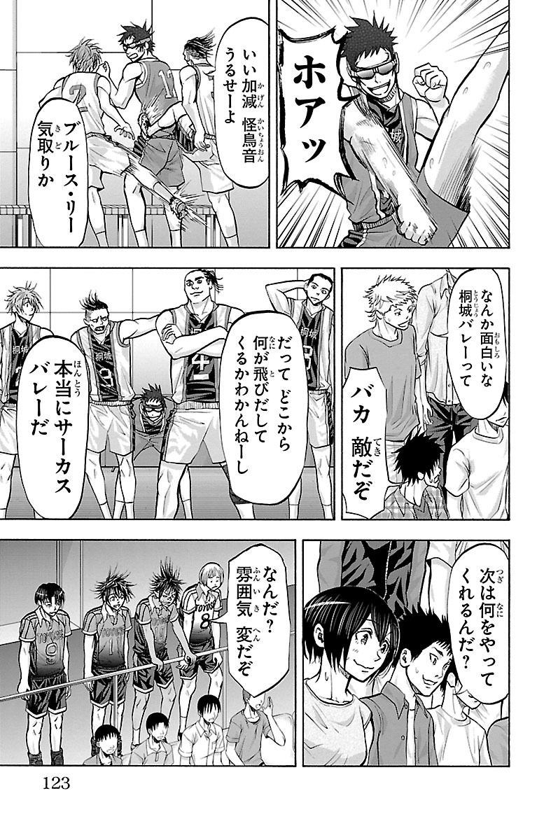 Harigane Service Chapter 119 15ページ