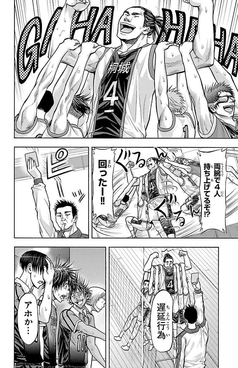 Harigane Service Chapter 119 4ページ