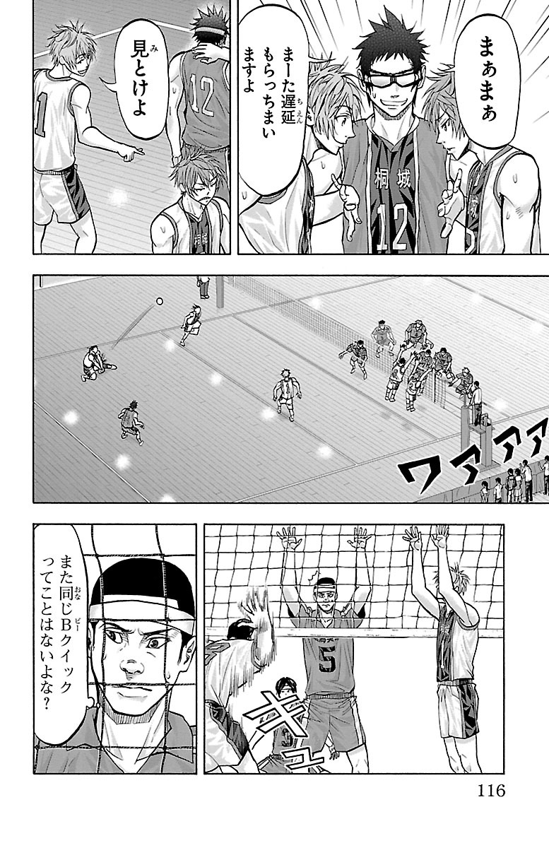 Harigane Service Chapter 119 8ページ