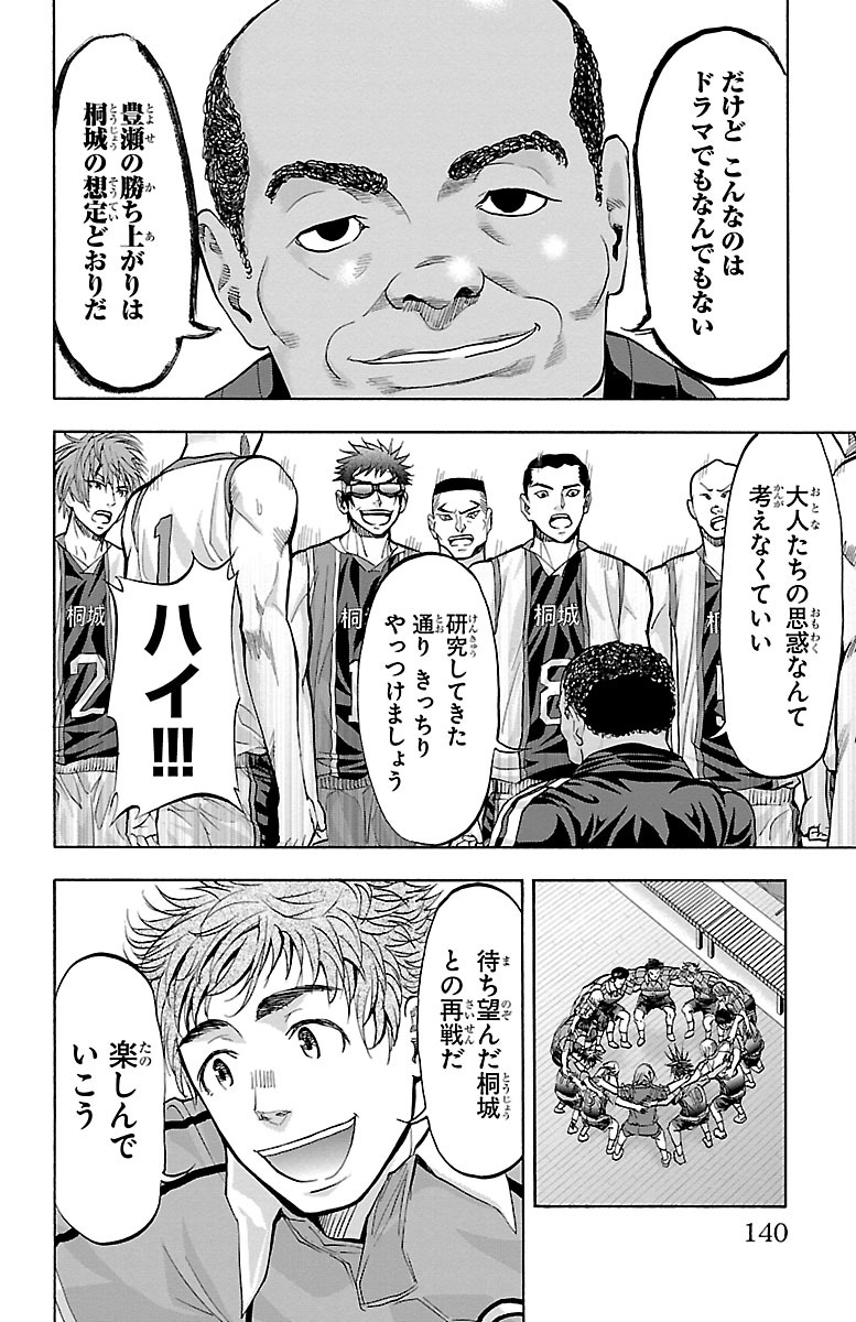 Harigane Service Chapter 120 12ページ