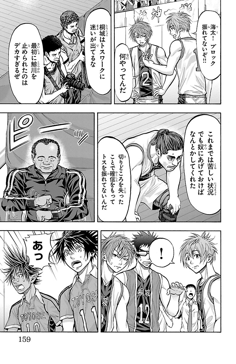 Harigane Service Chapter 121 11ページ