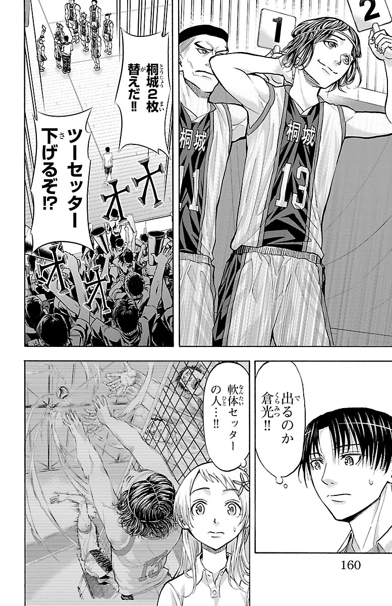 Harigane Service Chapter 121 12ページ