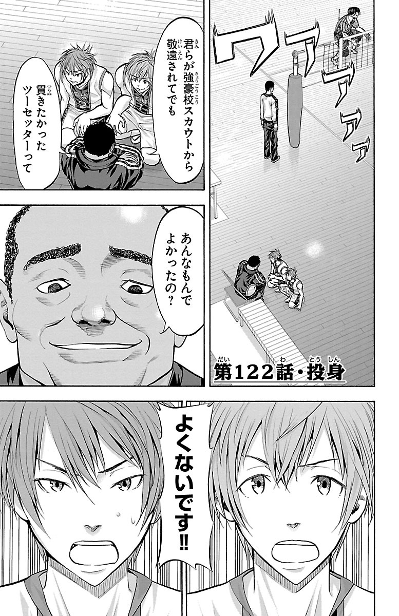 Harigane Service Chapter 122 1ページ