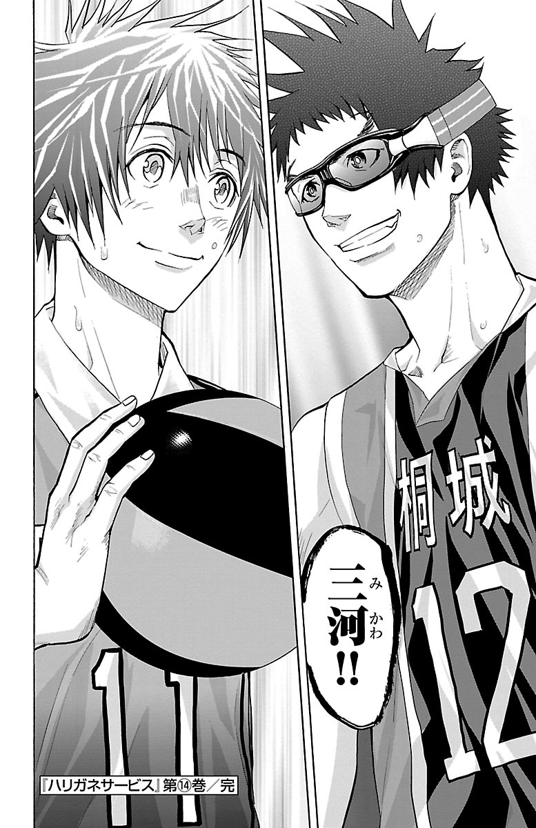 Harigane Service Chapter 122 20ページ