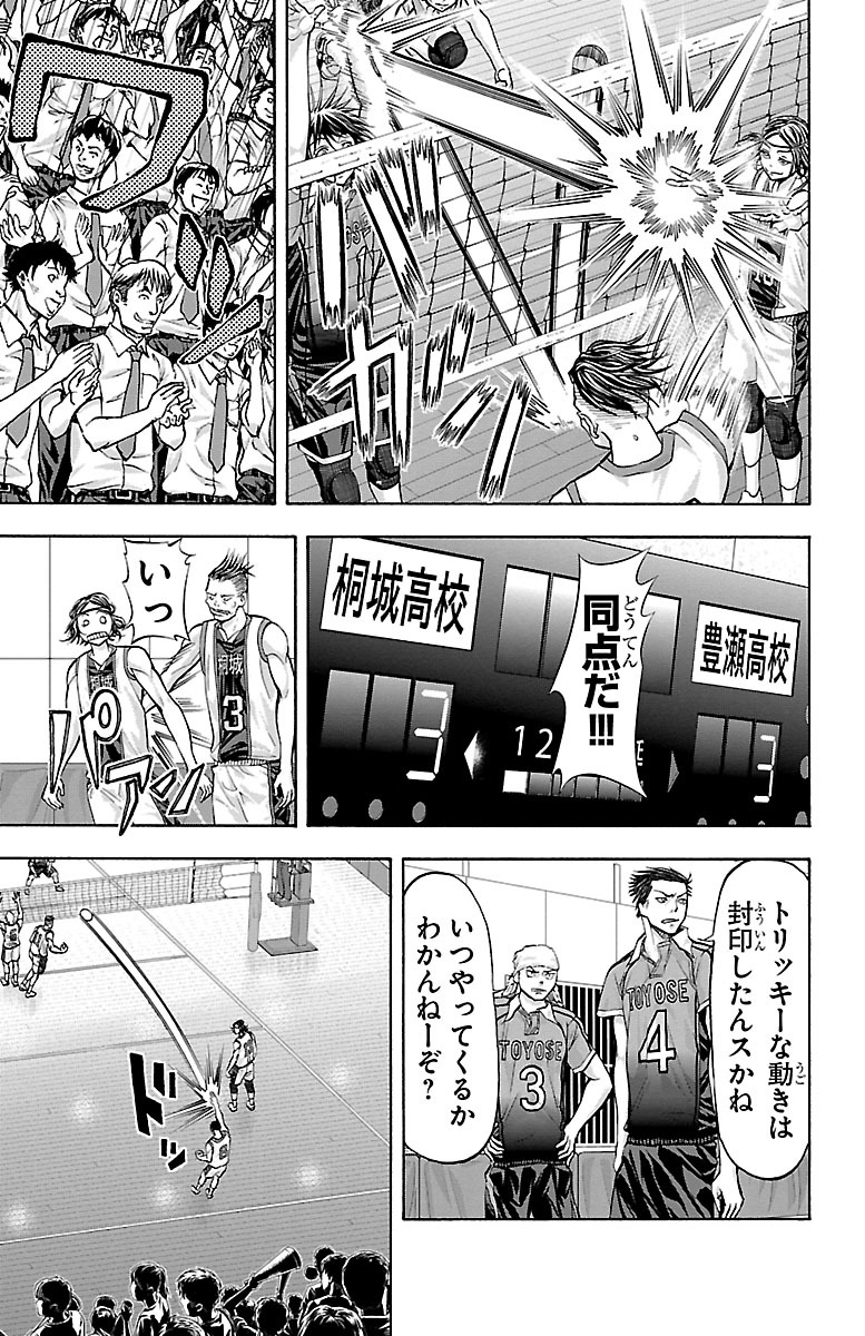 Harigane Service Chapter 122 3ページ