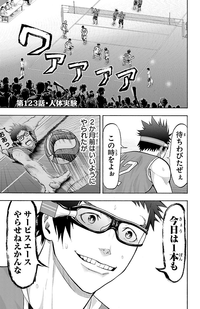 Harigane Service Chapter 123 1ページ