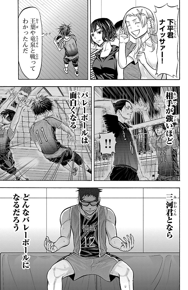 Harigane Service Chapter 123 3ページ