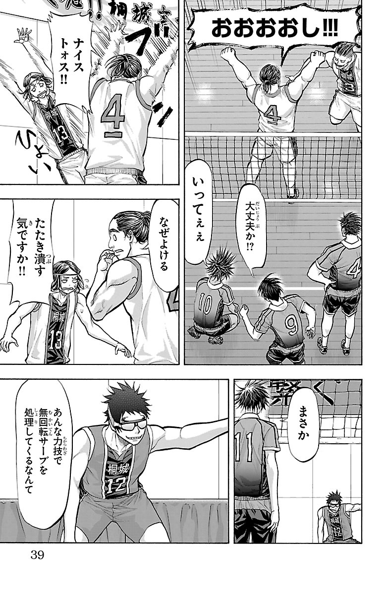 Harigane Service Chapter 124 15ページ