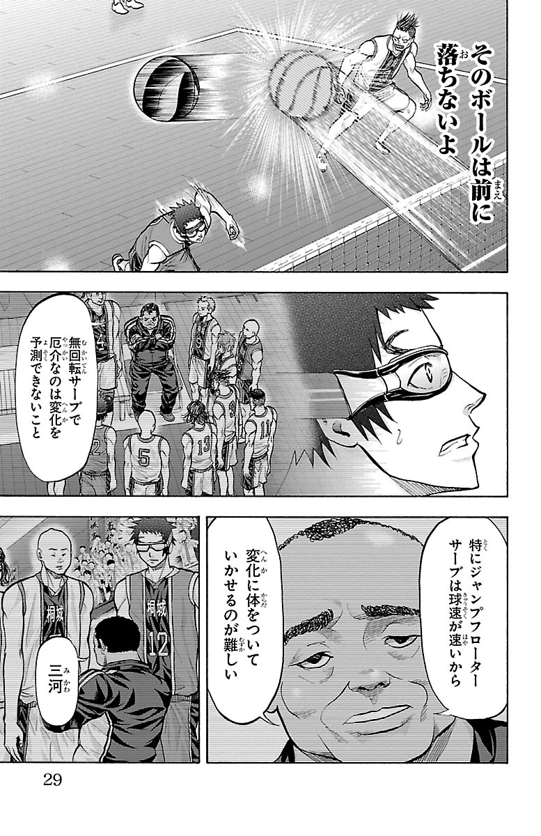 Harigane Service Chapter 124 5ページ