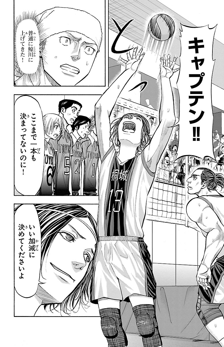 Harigane Service Chapter 124 10ページ