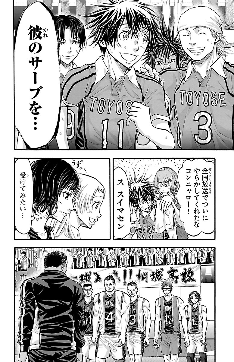 Harigane Service Chapter 126 3ページ