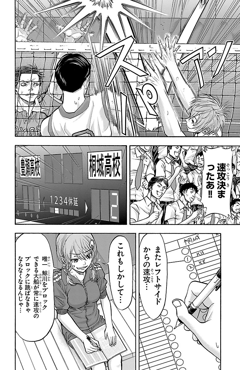 Harigane Service Chapter 127 6ページ