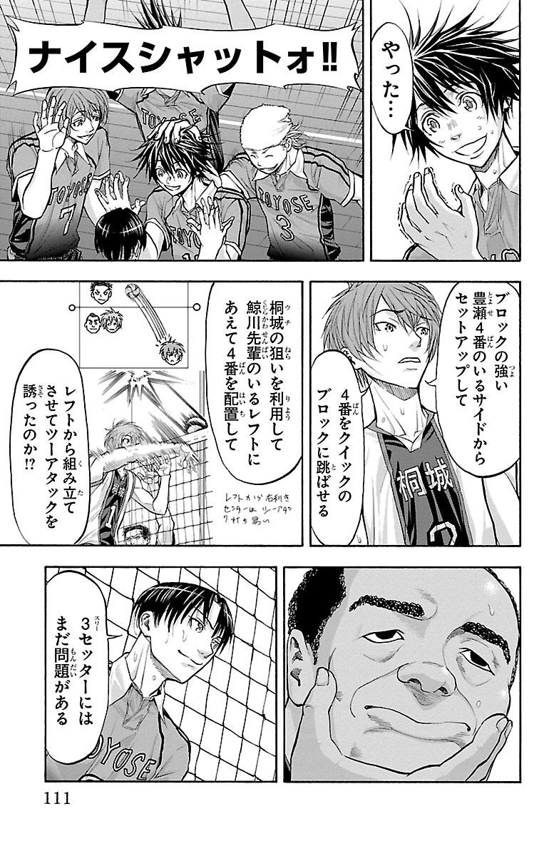 Harigane Service Chapter 128 5ページ