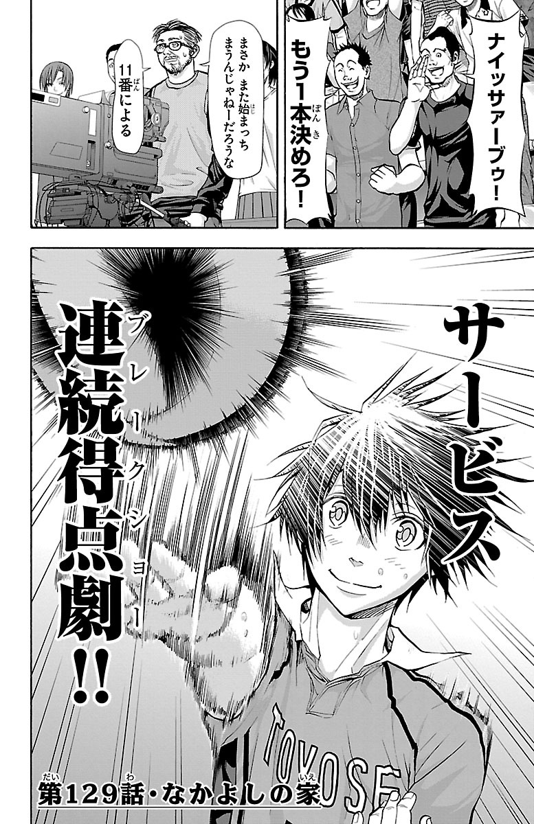 Harigane Service Chapter 129 2ページ