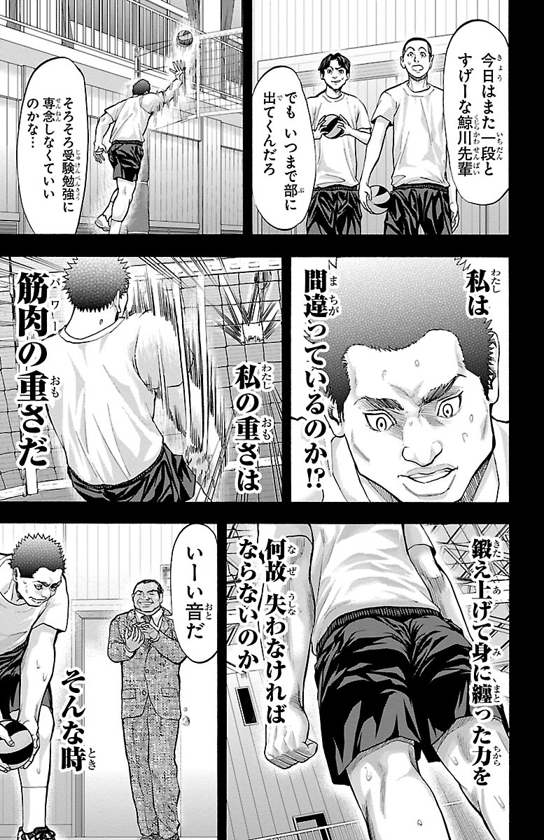 Harigane Service Chapter 129 11ページ