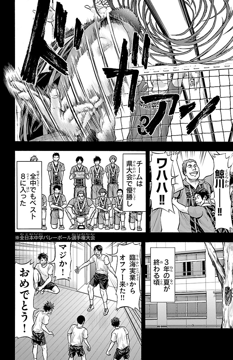 Harigane Service Chapter 129 8ページ
