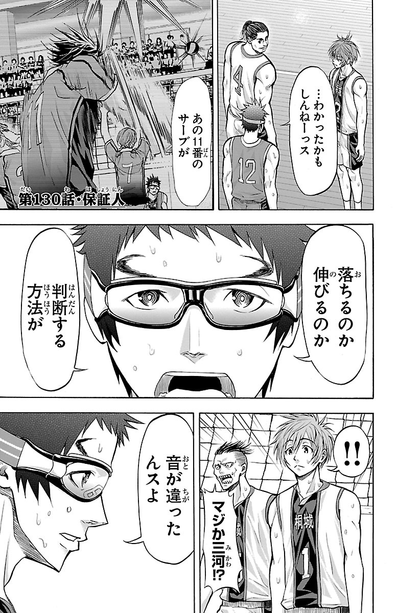 Harigane Service Chapter 130 1ページ