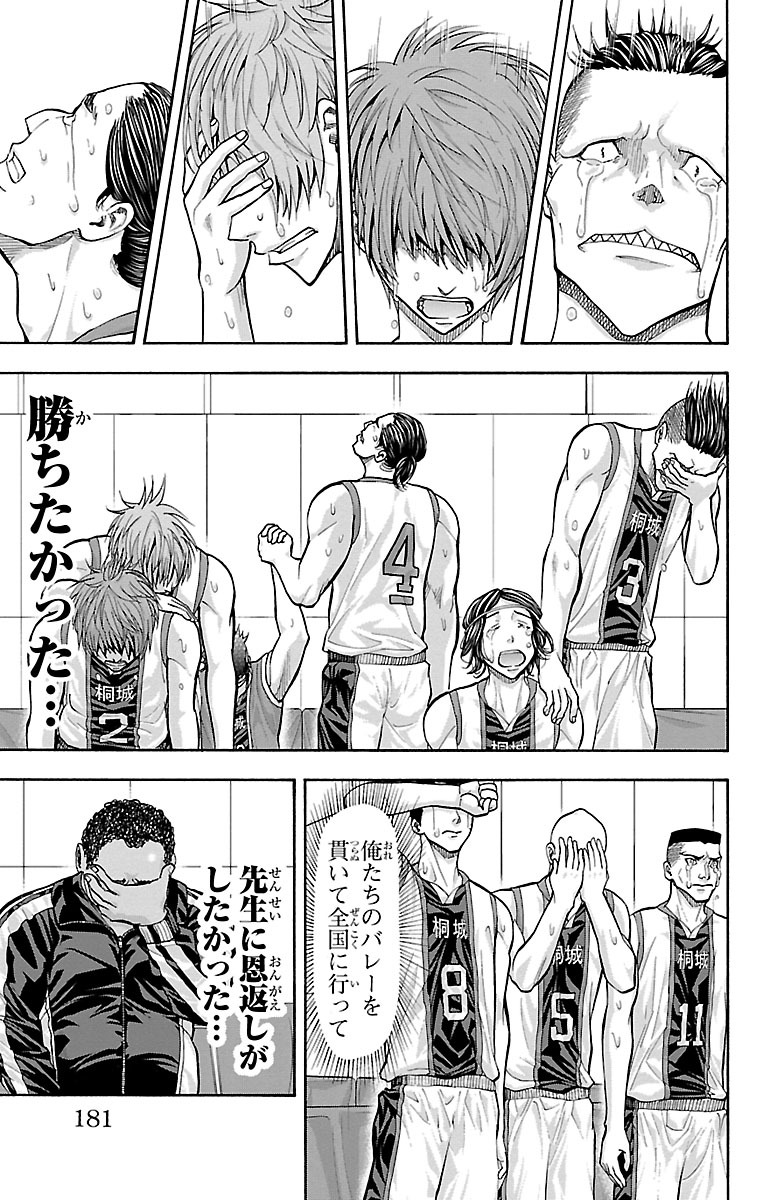 Harigane Service Chapter 131 15ページ