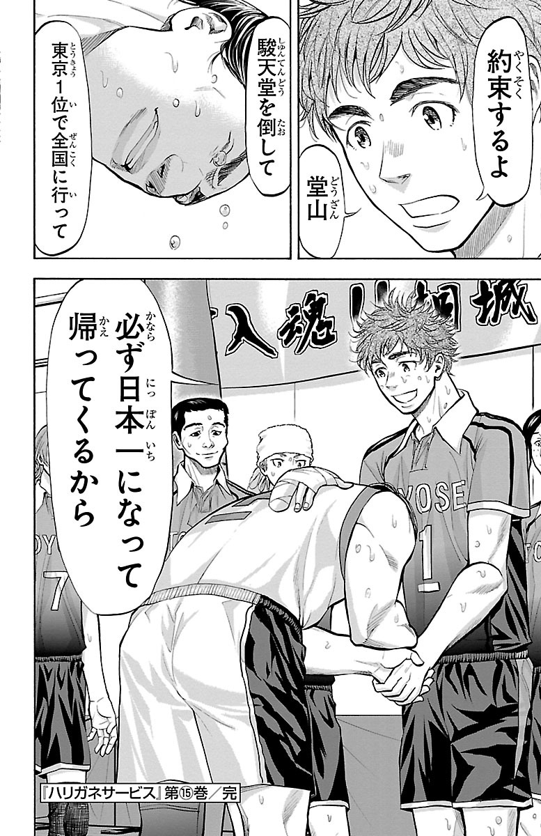 Harigane Service Chapter 131 20ページ