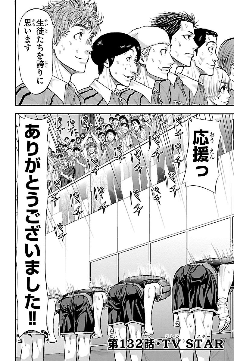 Harigane Service Chapter 132 2ページ