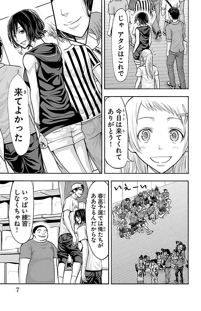 Harigane Service Chapter 132 3ページ