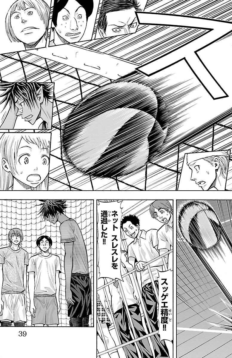 Harigane Service Chapter 133 15ページ