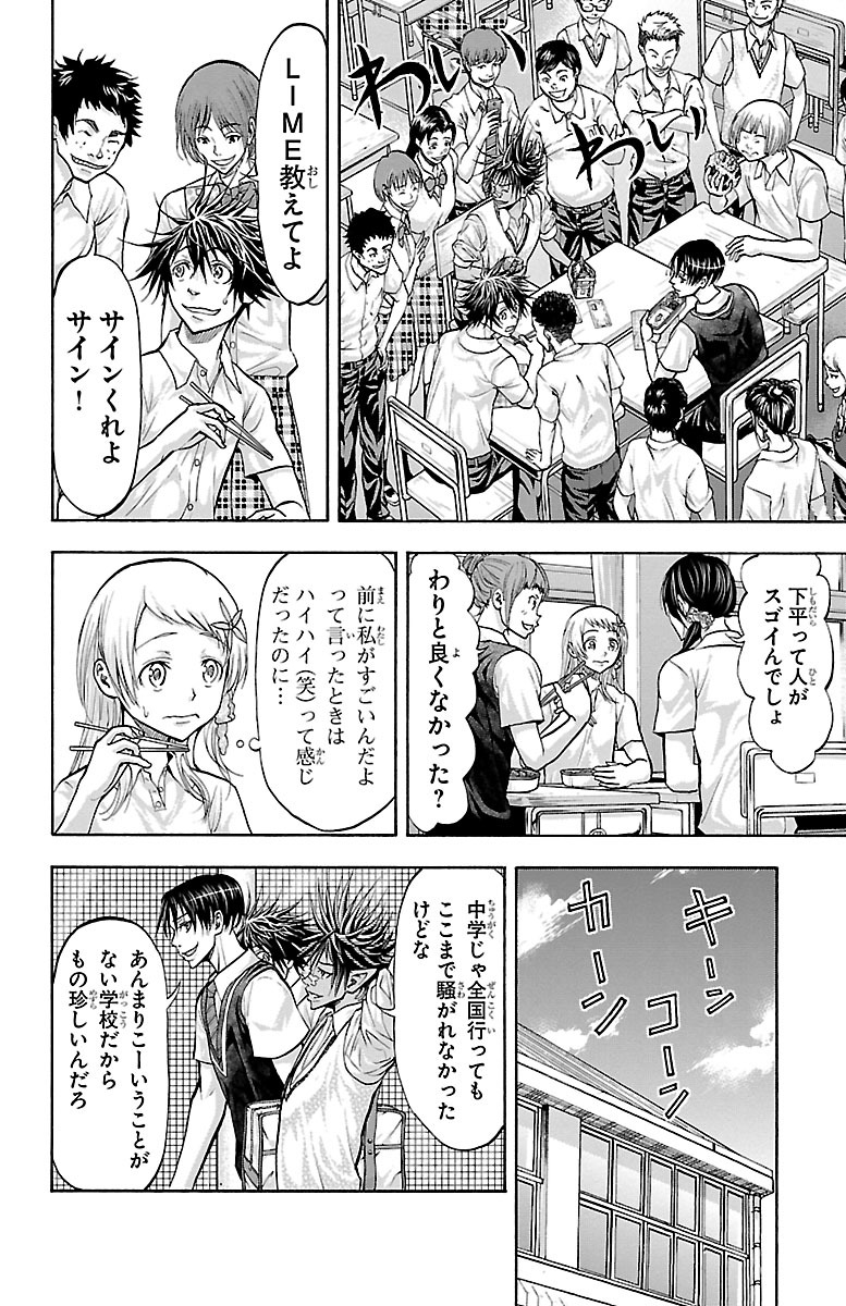 Harigane Service Chapter 133 6ページ
