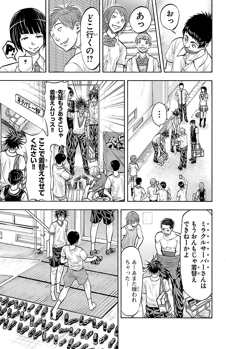 Harigane Service Chapter 133 7ページ