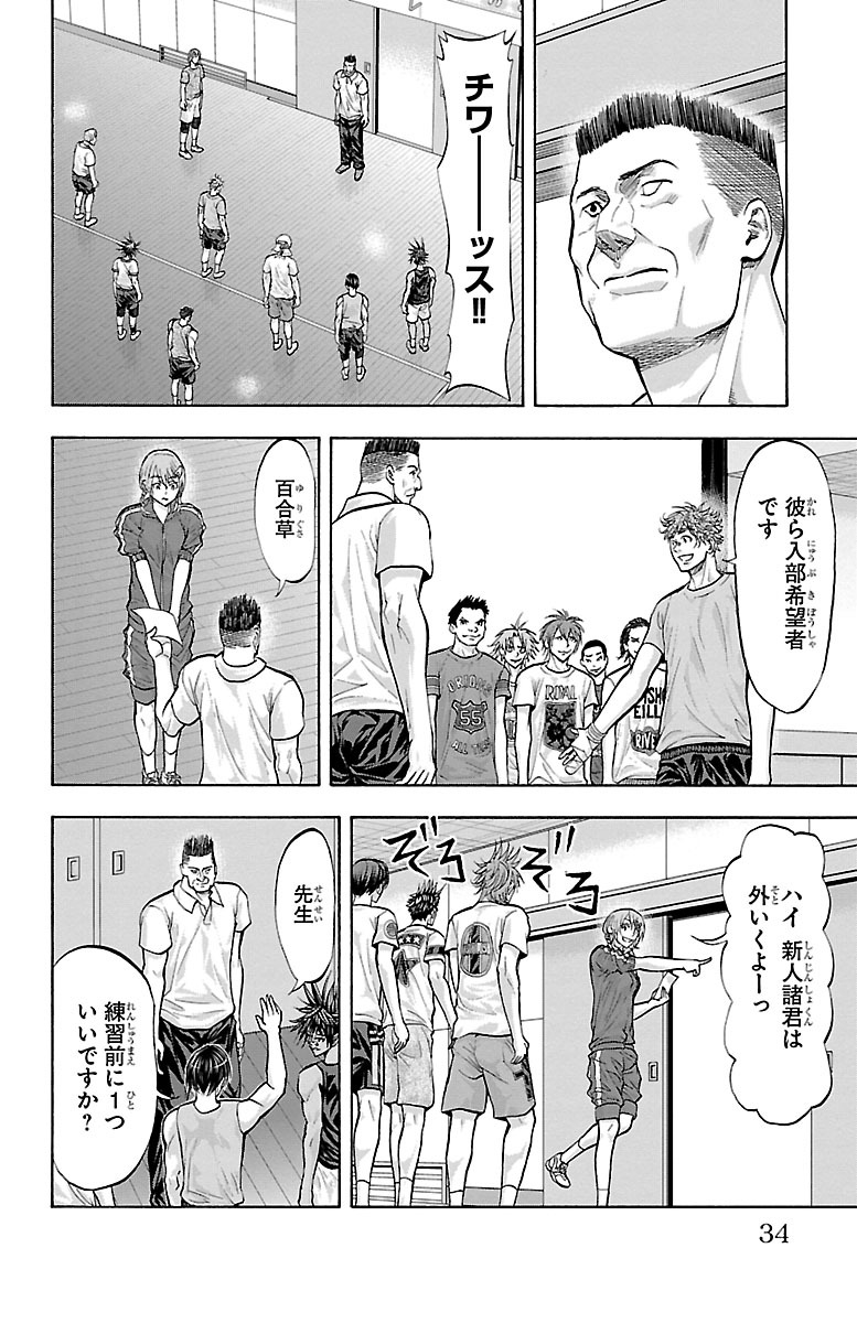 Harigane Service Chapter 133 10ページ
