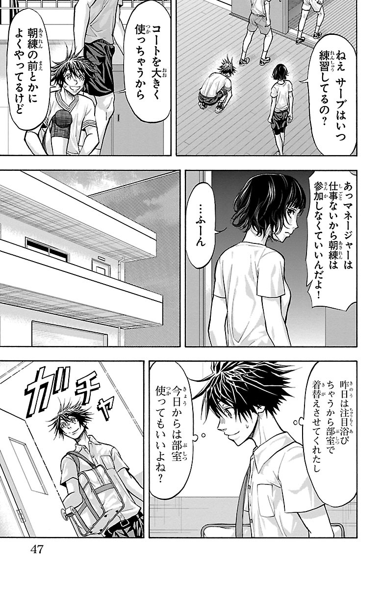 Harigane Service Chapter 134 3ページ