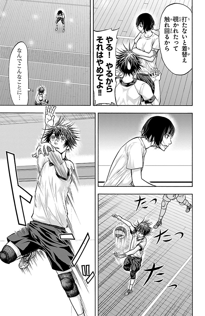 Harigane Service Chapter 134 7ページ