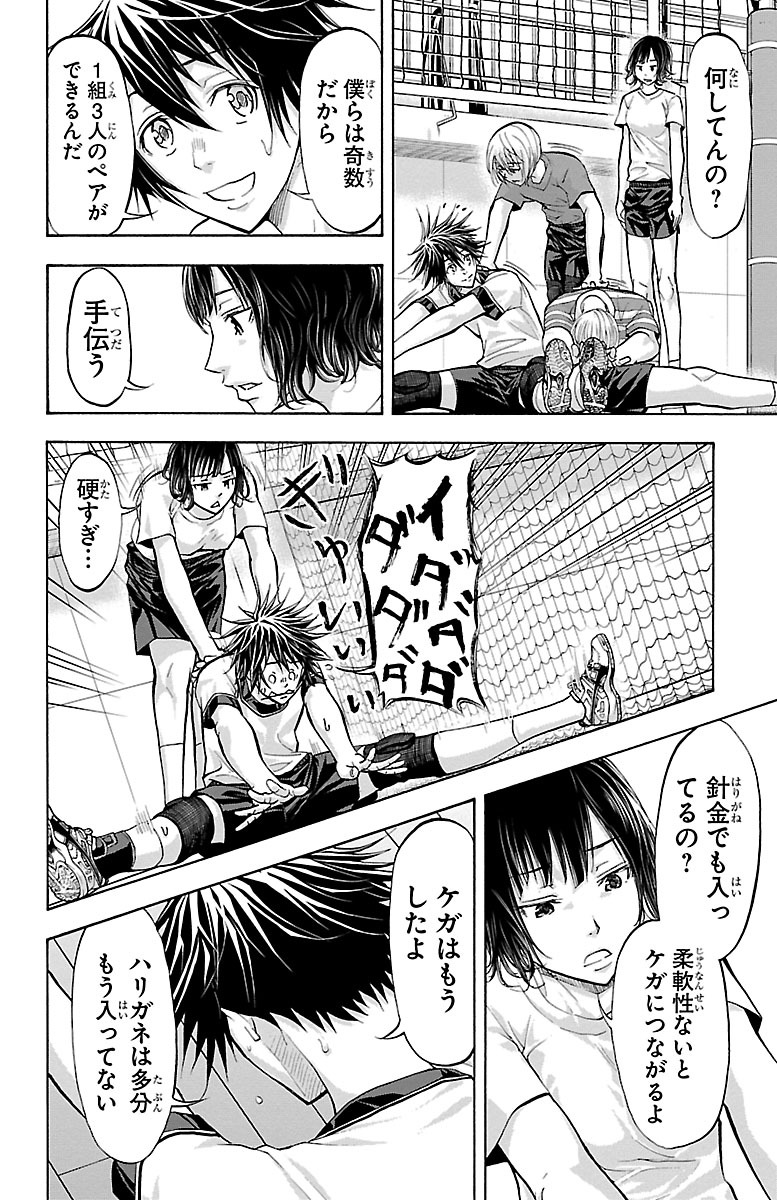 Harigane Service Chapter 135 2ページ