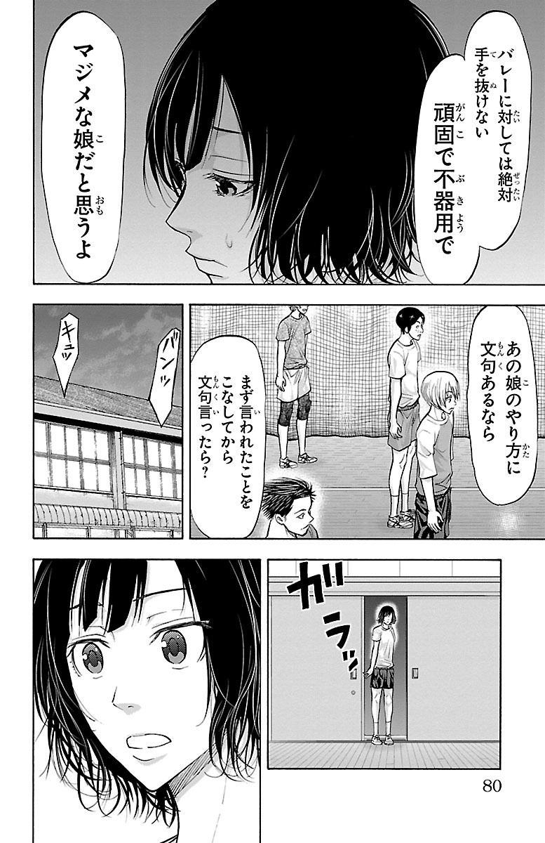Harigane Service Chapter 135 16ページ