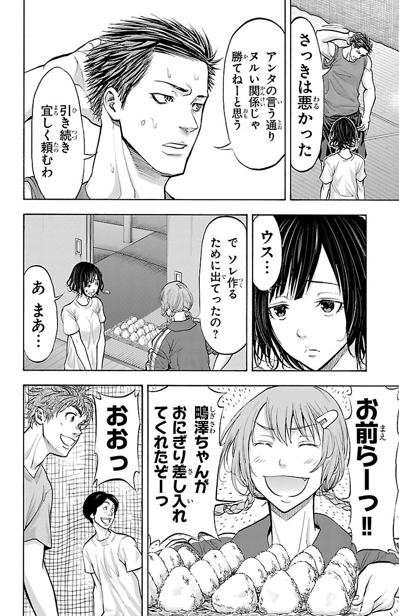 Harigane Service Chapter 135 18ページ