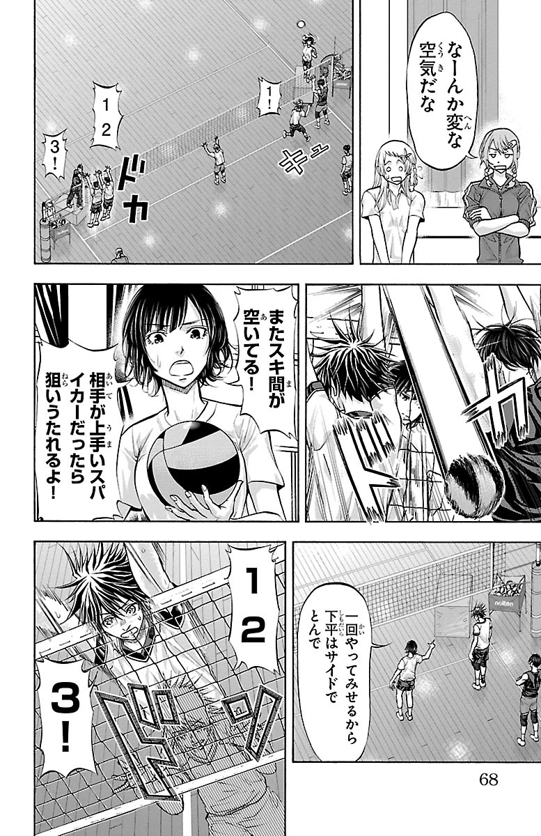 Harigane Service Chapter 135 4ページ