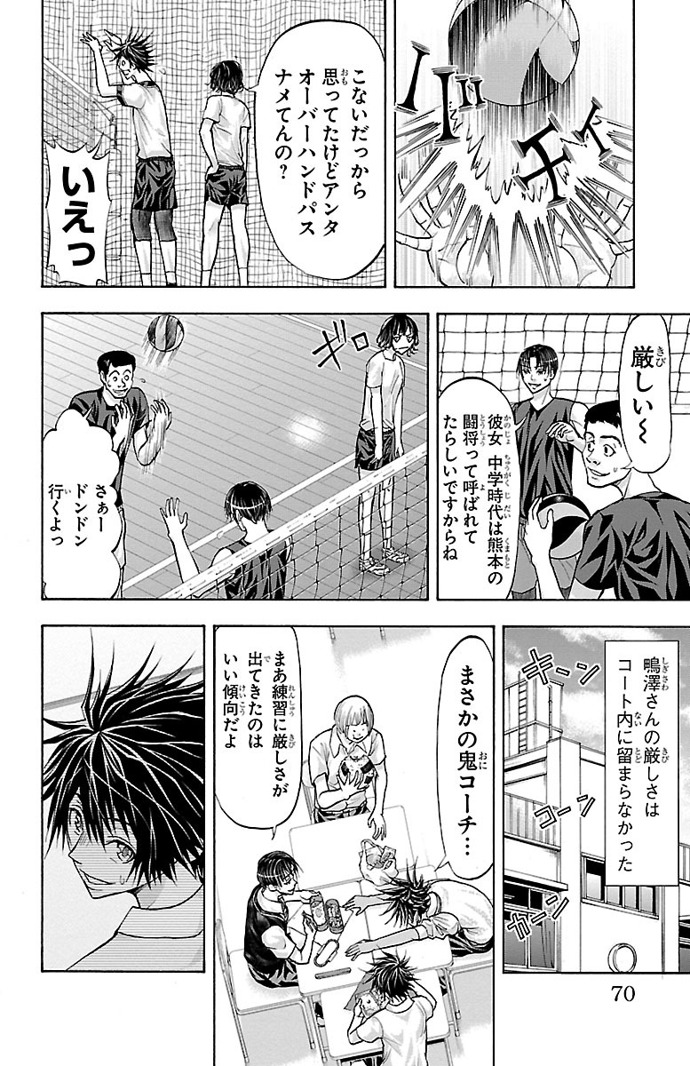 Harigane Service Chapter 135 6ページ