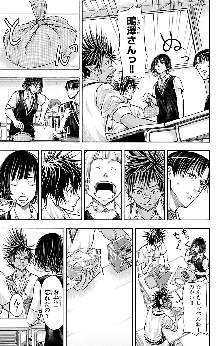 Harigane Service Chapter 135 7ページ