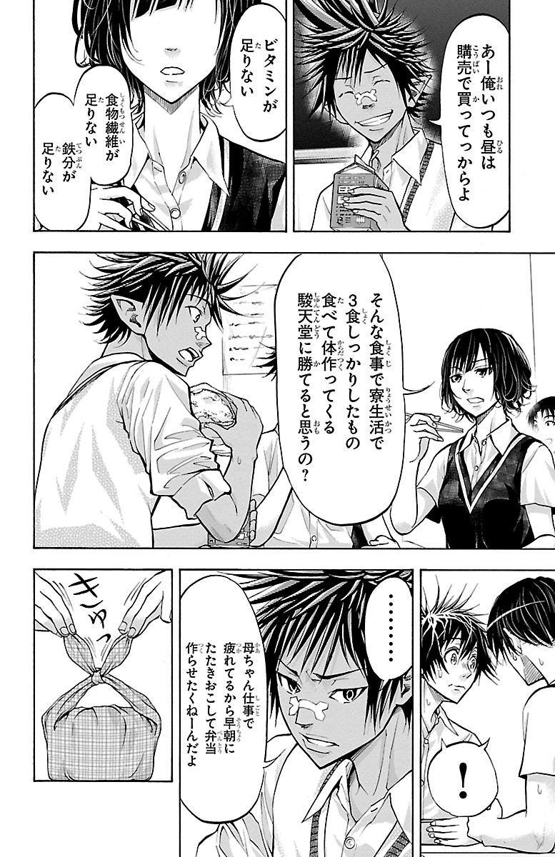 Harigane Service Chapter 135 8ページ