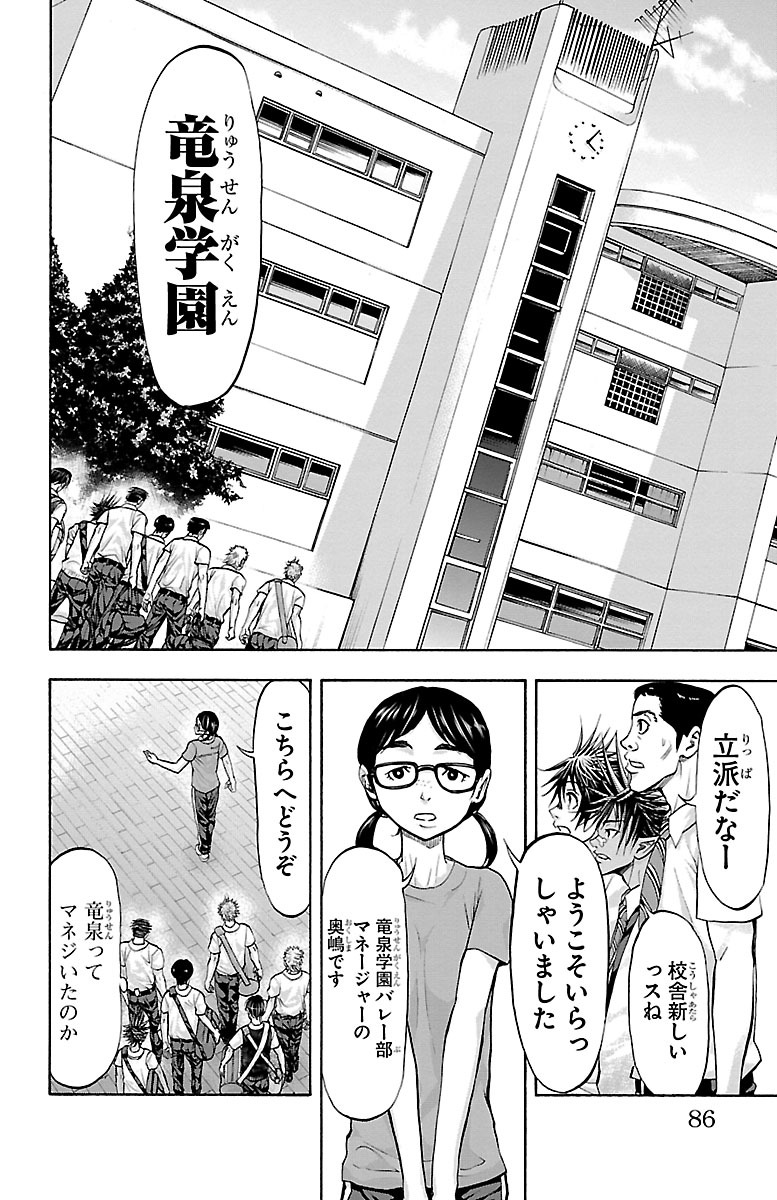 Harigane Service Chapter 136 2ページ