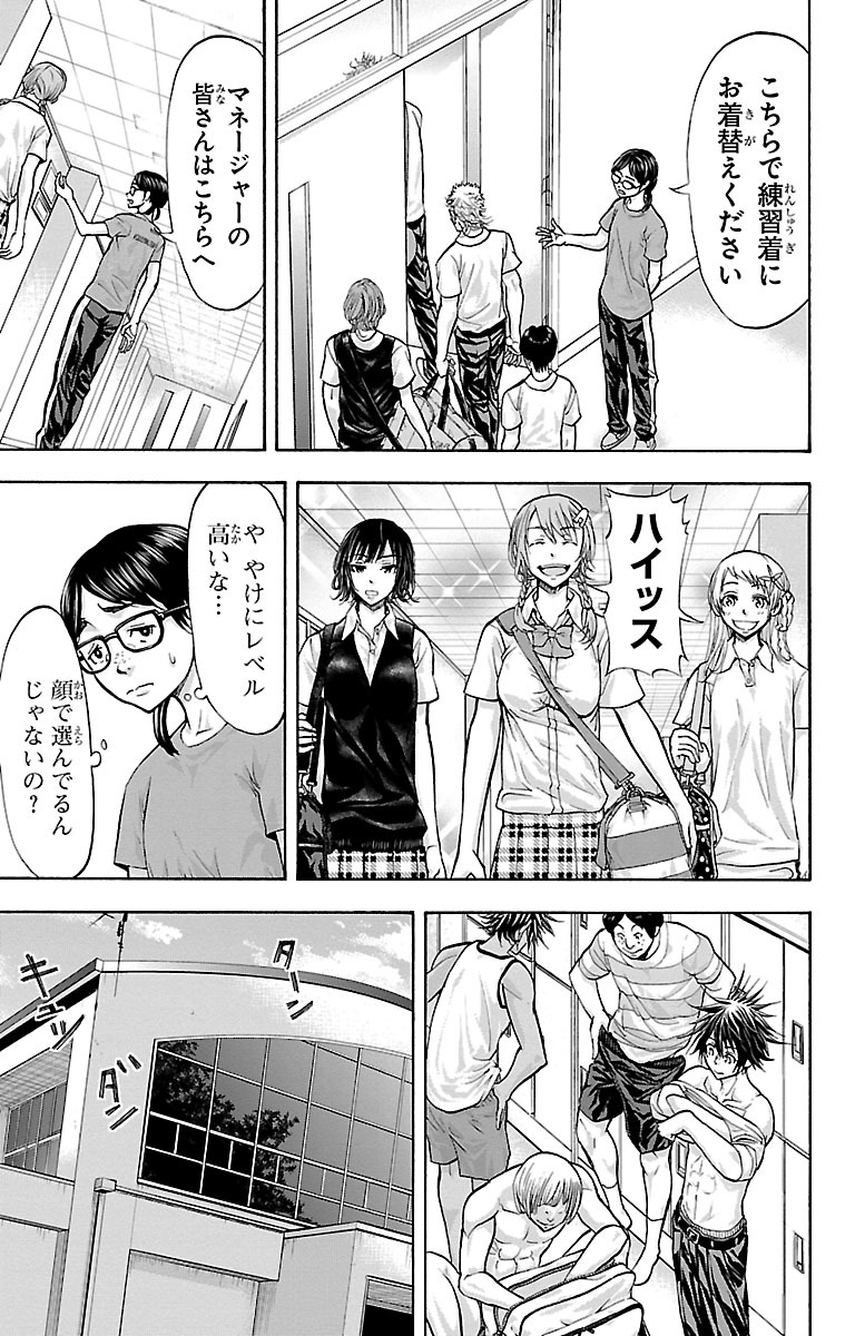 Harigane Service Chapter 136 3ページ