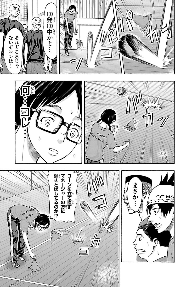 Harigane Service Chapter 136 21ページ