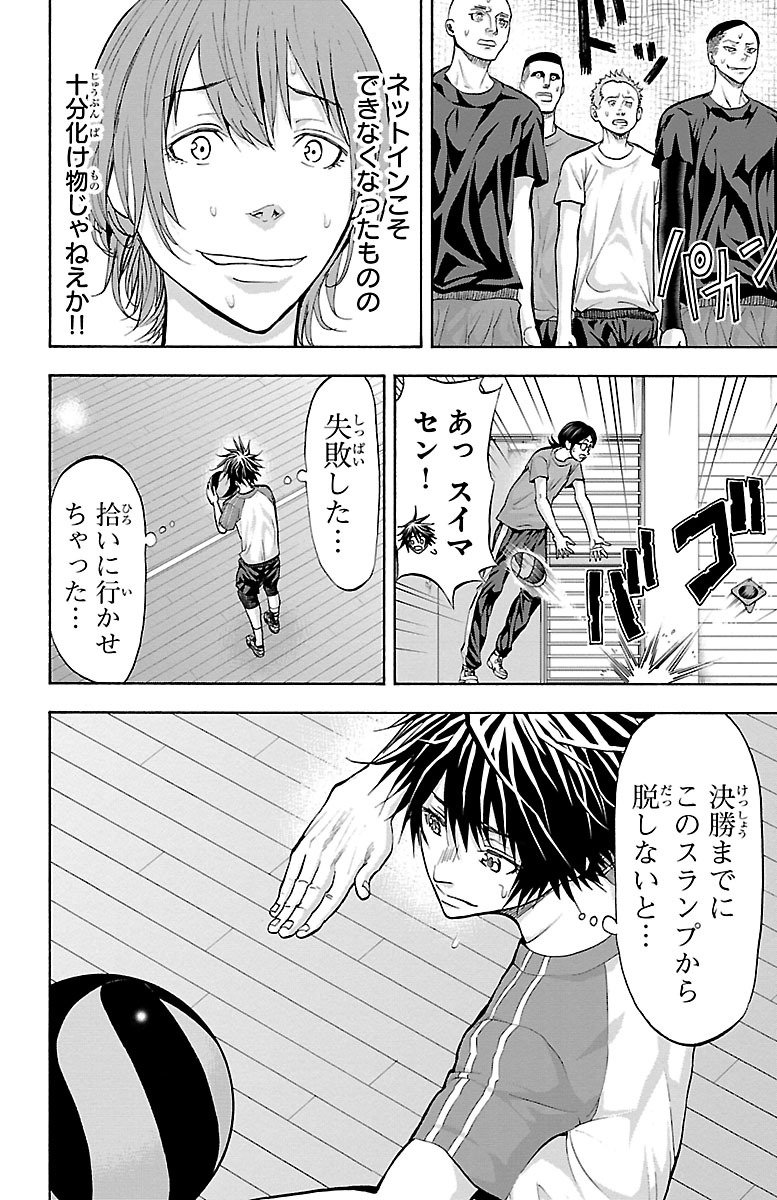Harigane Service Chapter 136 22ページ