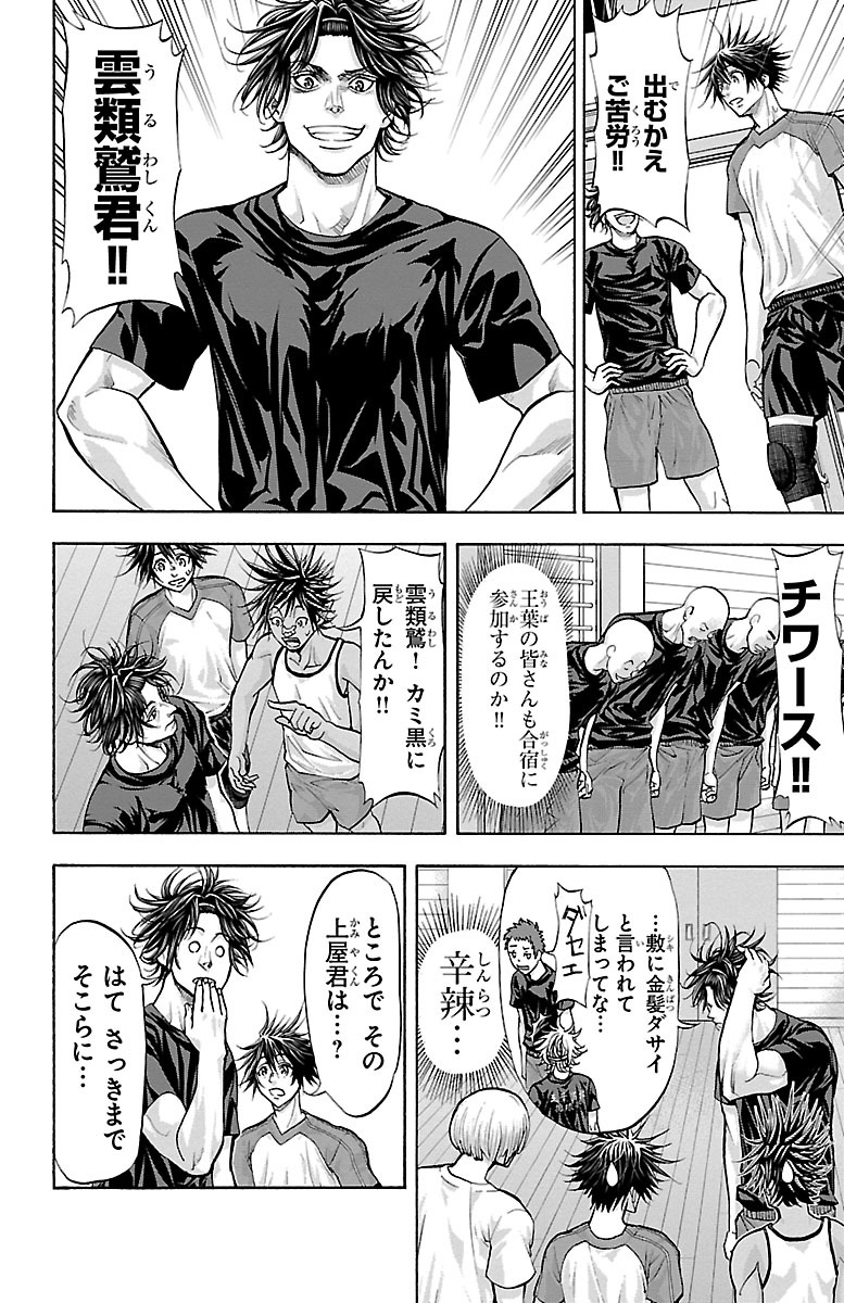 Harigane Service Chapter 136 6ページ