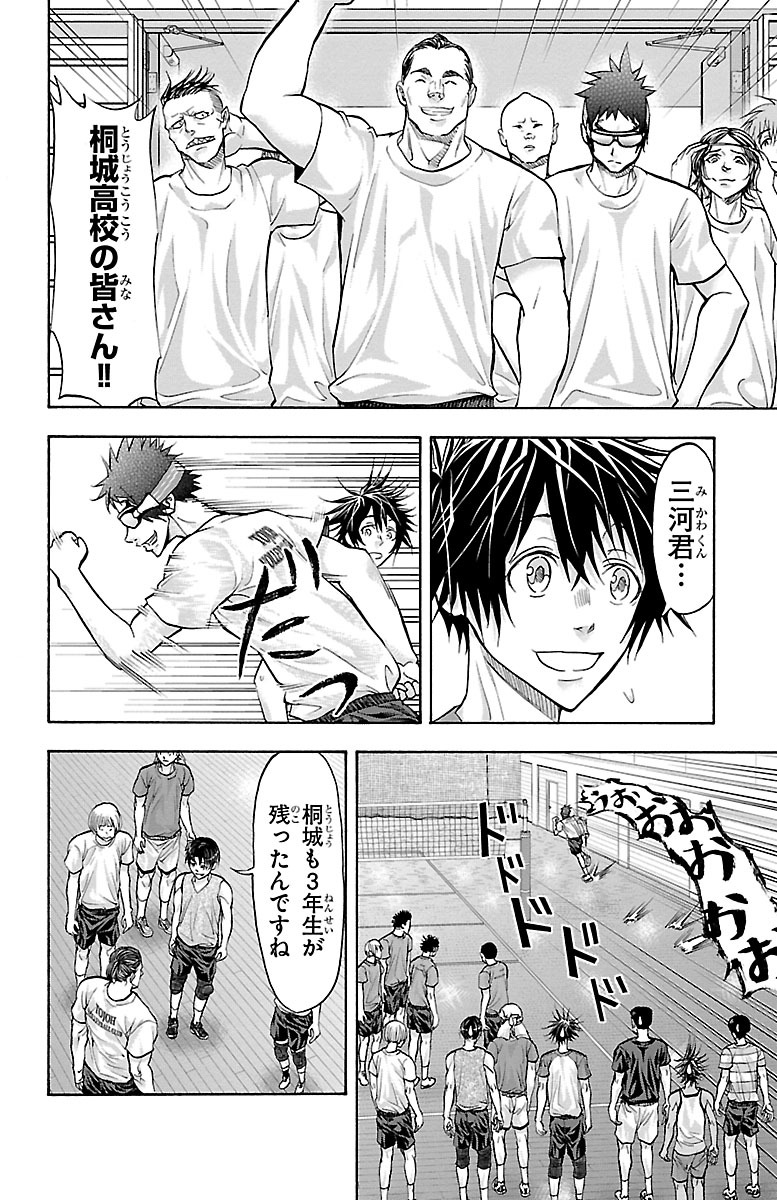 Harigane Service Chapter 136 8ページ