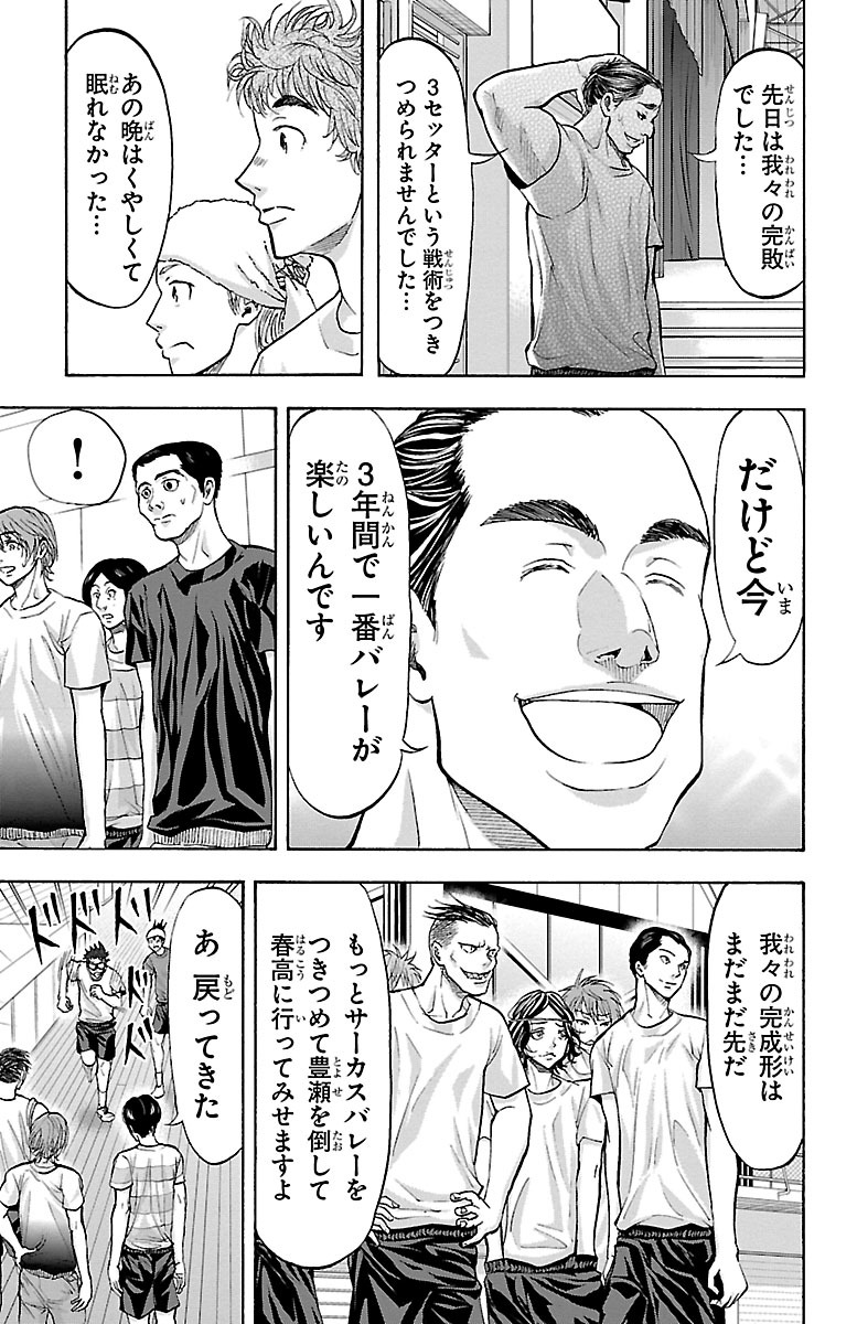Harigane Service Chapter 136 9ページ